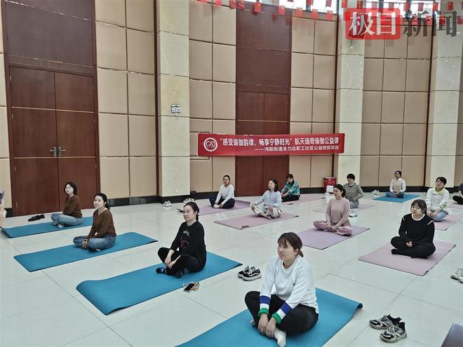333体育app下载武汉全力北职工社区：瑜伽运动进社区引导健康新生活(图2)